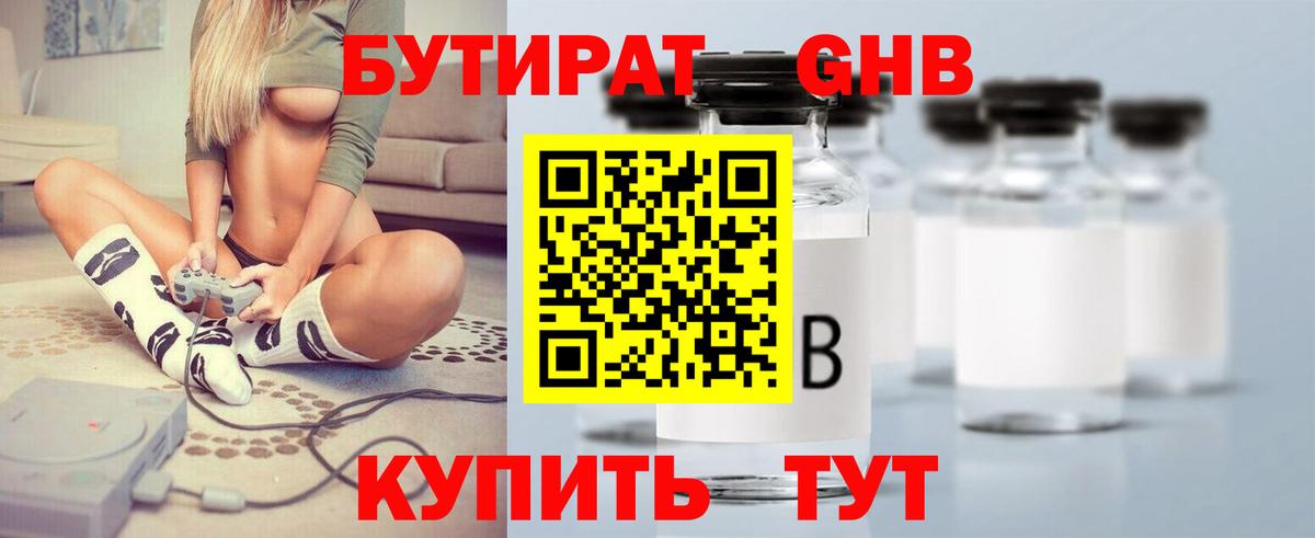Сорочинск  Бутират GHB  Вход с VPN 