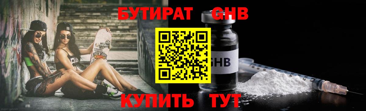 БУТИРАТ вода Сорочинск