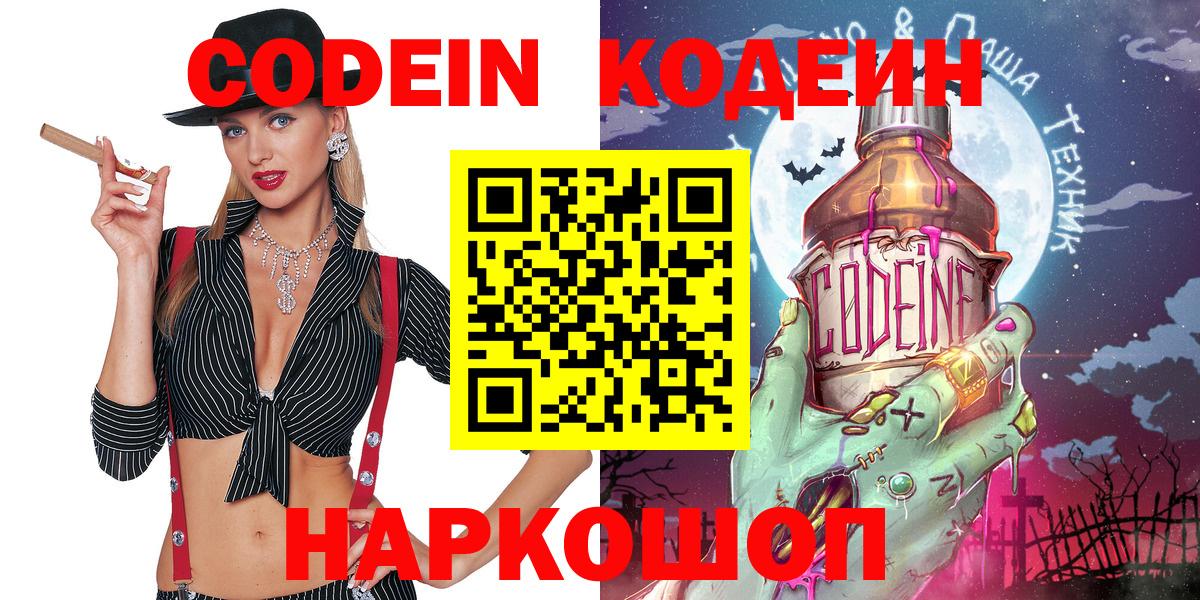 Сорочинск  цена наркотик  Вход с VPN  Codein напиток Lean (лин)  Codein напиток Lean (лин) 