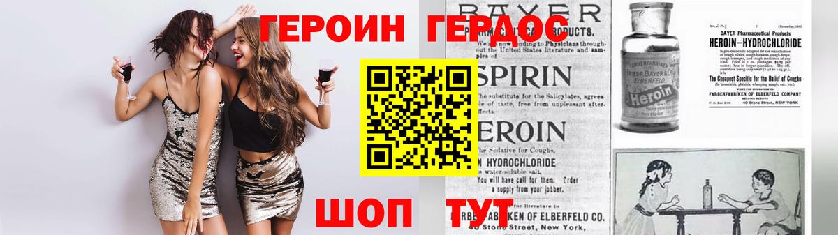 ГЕРОИН  Вход с VPN  Сорочинск  Героин белый 