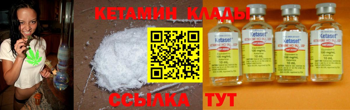 КЕТАМИН VHQ Сорочинск