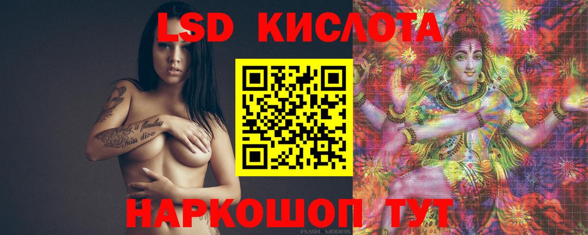 ЛСД экстази  Вход с VPN  Сорочинск  ЛСД экстази кислота 