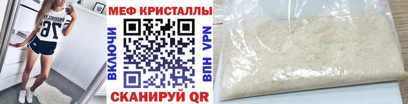МЯУ-МЯУ кристаллы Сорочинск